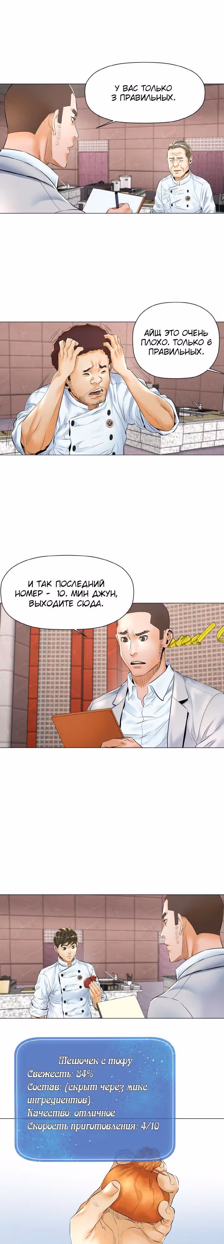 Бог кулинарии — Том 1 · Глава 13, страница 9