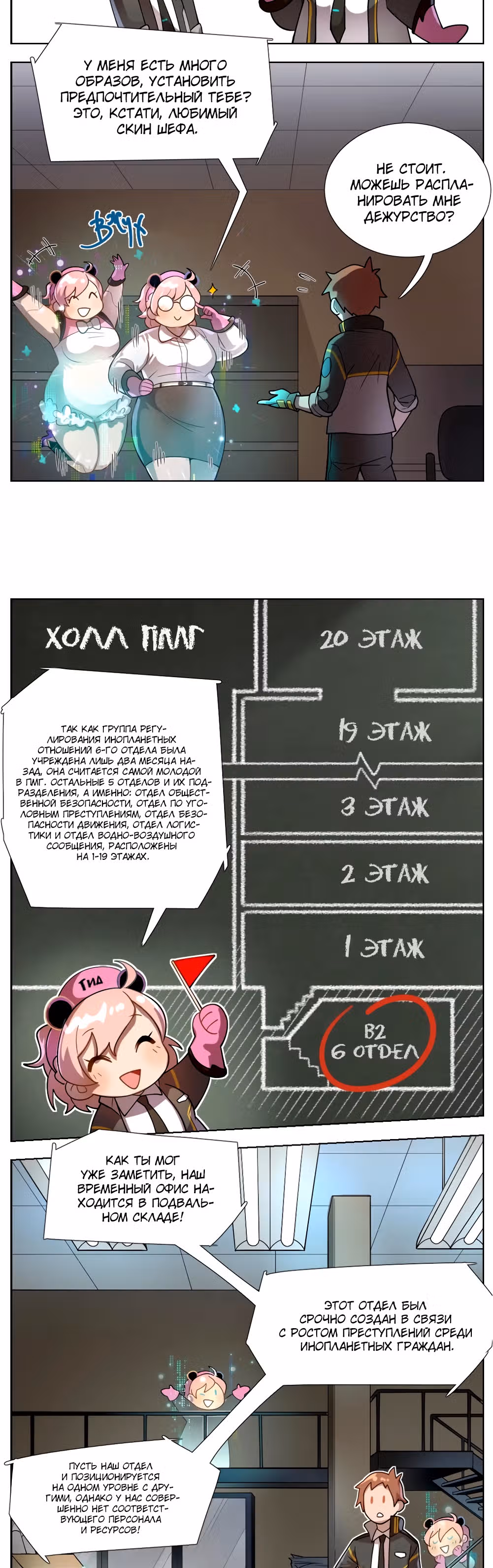Макрогород — Том 1 · Глава 12, страница 11