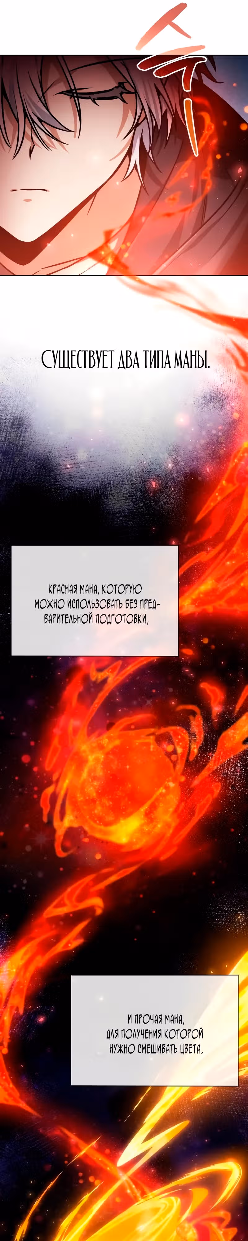 Гениальный призматический маг — Том 1 · Глава 9, страница 6