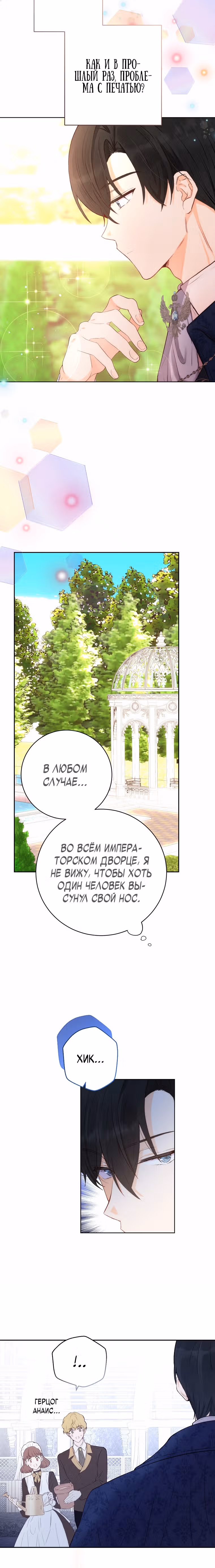Герцог, этот мужчина мой старший брат — Том 1 · Глава 34, страница 2