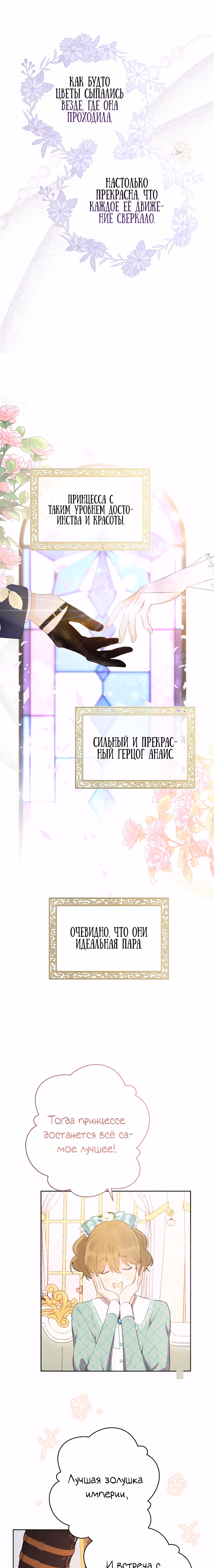 Герцог, этот мужчина мой старший брат — Том 1 · Глава 34, страница 14