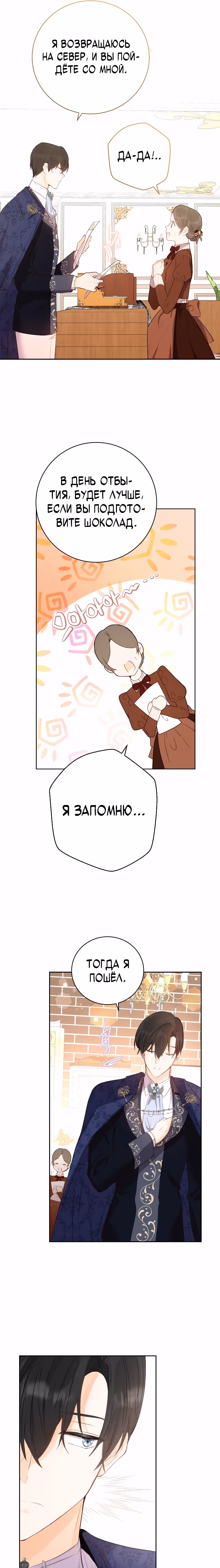 Герцог, этот мужчина мой старший брат — Том 1 · Глава 34, страница 20