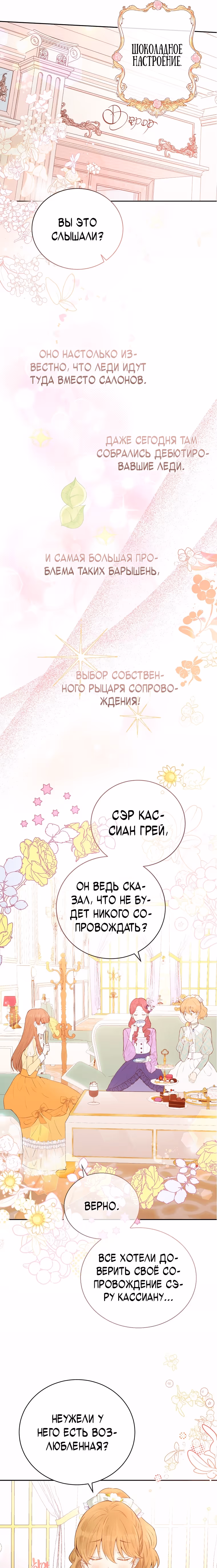 Герцог, этот мужчина мой старший брат — Том 1 · Глава 34, страница 7