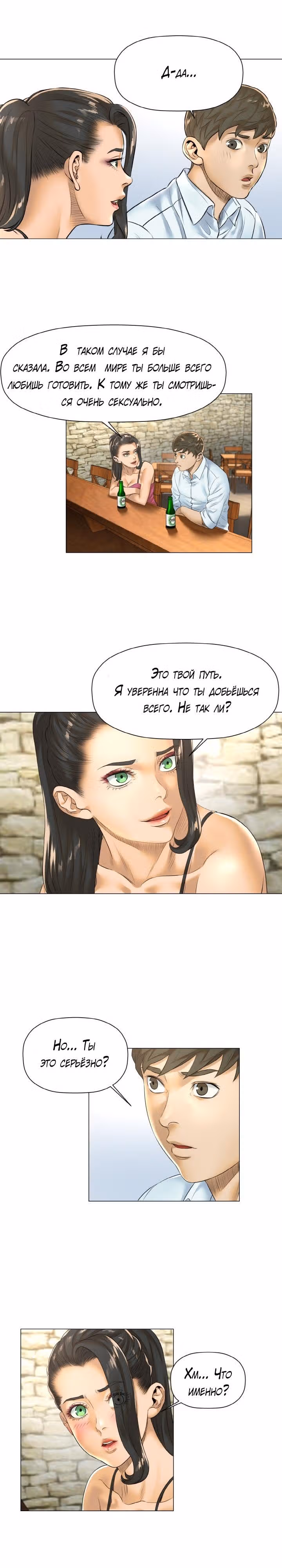 Бог кулинарии — Том 1 · Глава 14, страница 15