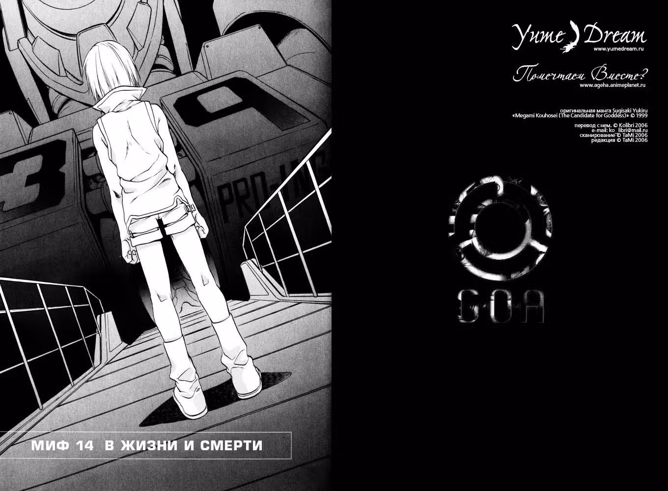Кандидат для Богини — Том 3 · Глава 15, страница 1