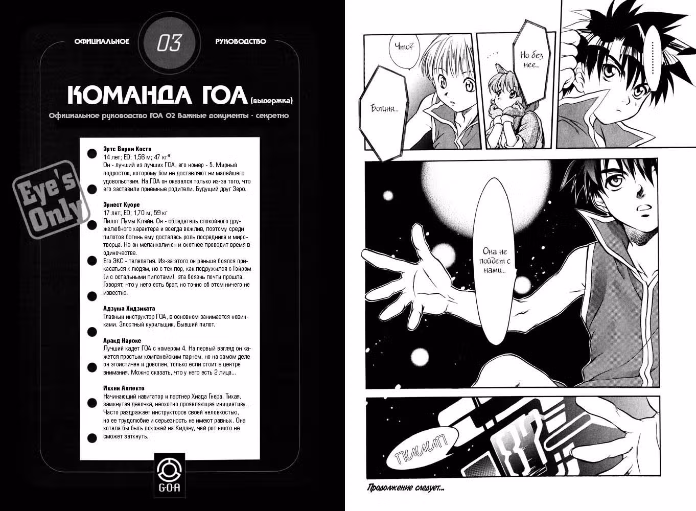 Кандидат для Богини — Том 3 · Глава 15, страница 17