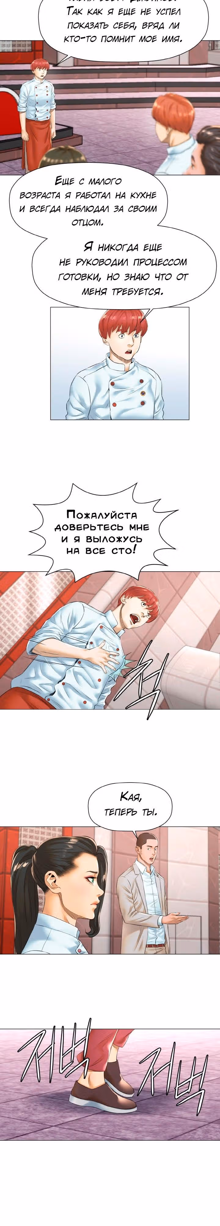 Бог кулинарии — Том 1 · Глава 15, страница 11