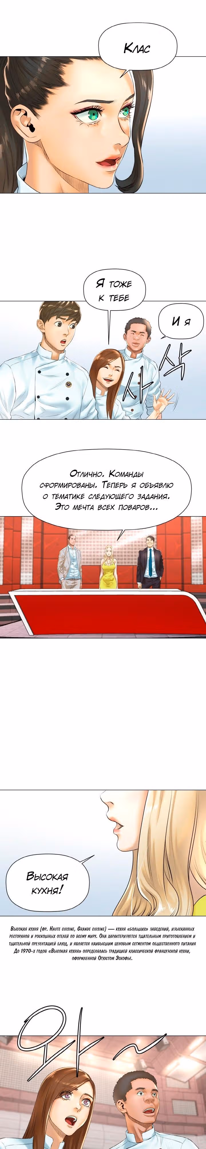 Бог кулинарии — Том 1 · Глава 15, страница 14
