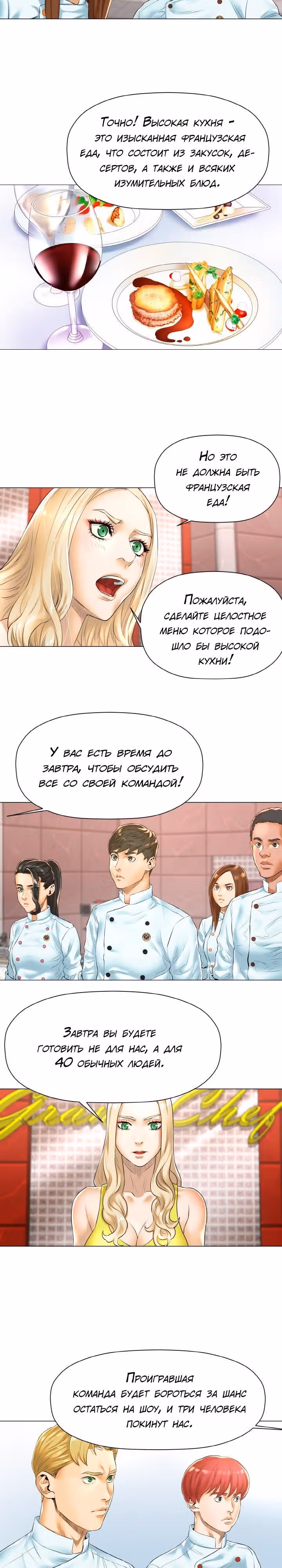 Бог кулинарии — Том 1 · Глава 15, страница 15
