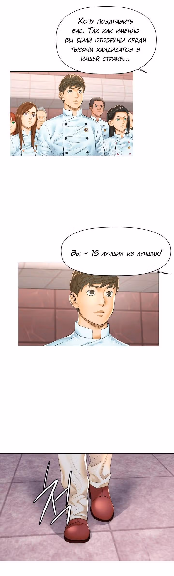 Бог кулинарии — Том 1 · Глава 15, страница 3