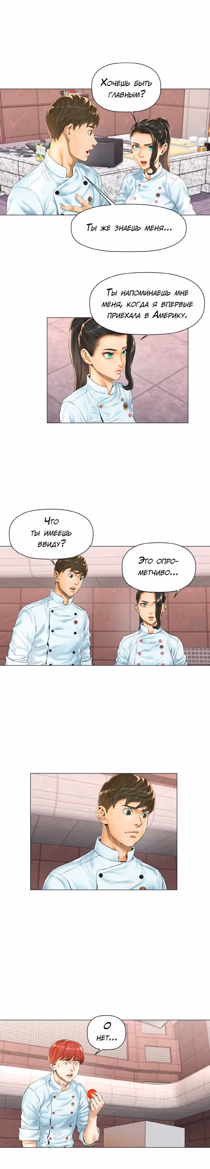 Бог кулинарии — Том 1 · Глава 15, страница 7