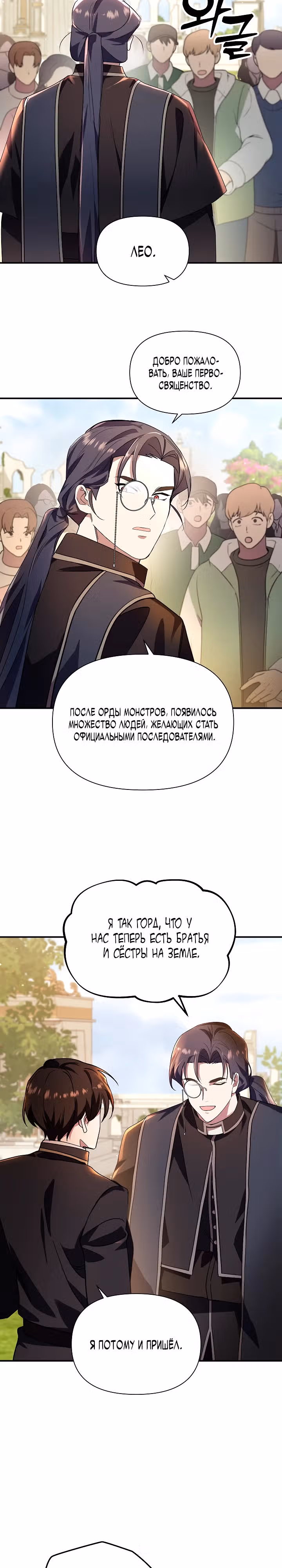 Кто-нибудь, остановите Папу! — Том 1 · Глава 21, страница 14