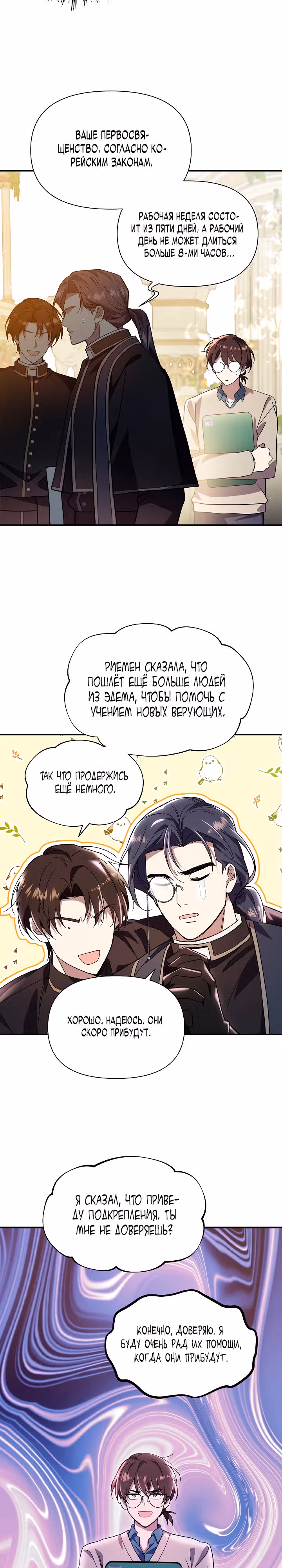 Кто-нибудь, остановите Папу! — Том 1 · Глава 21, страница 18