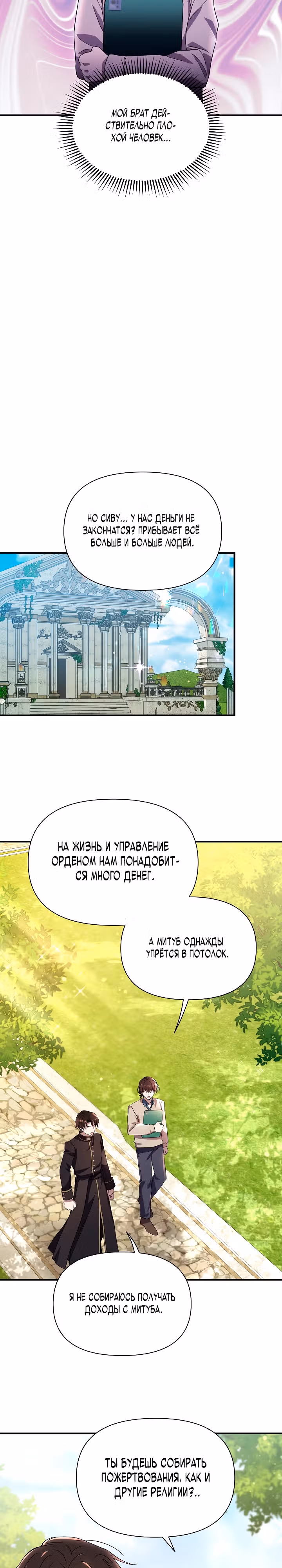 Кто-нибудь, остановите Папу! — Том 1 · Глава 21, страница 19