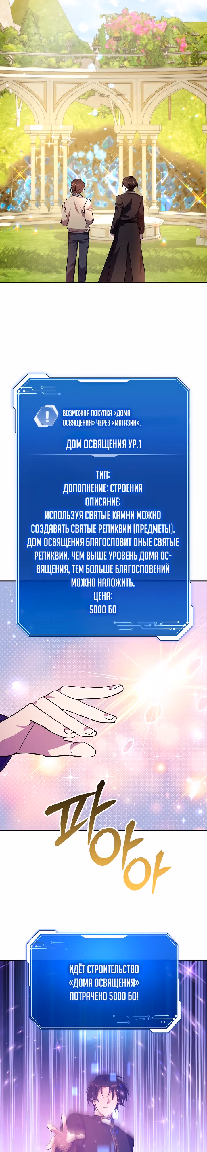 Кто-нибудь, остановите Папу! — Том 1 · Глава 21, страница 22