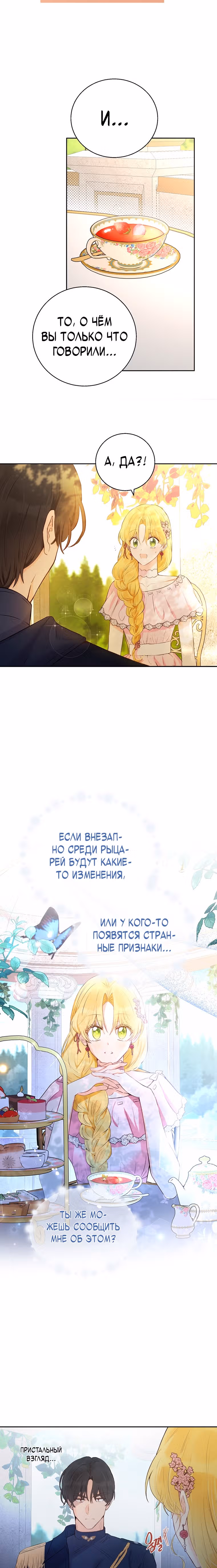 Герцог, этот мужчина мой старший брат — Том 1 · Глава 33, страница 2