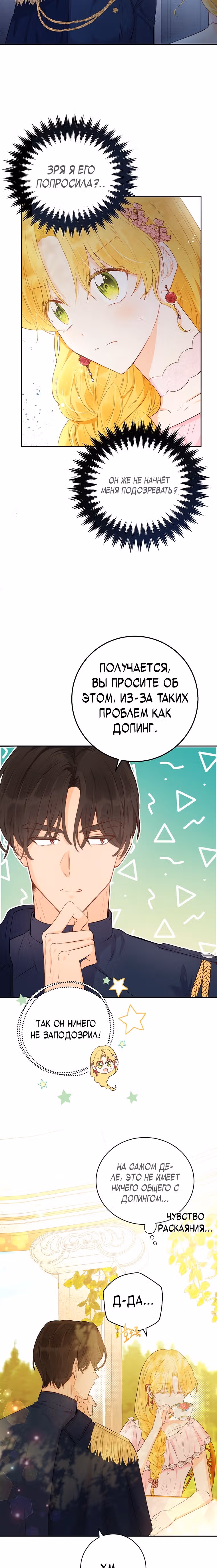 Герцог, этот мужчина мой старший брат — Том 1 · Глава 33, страница 3
