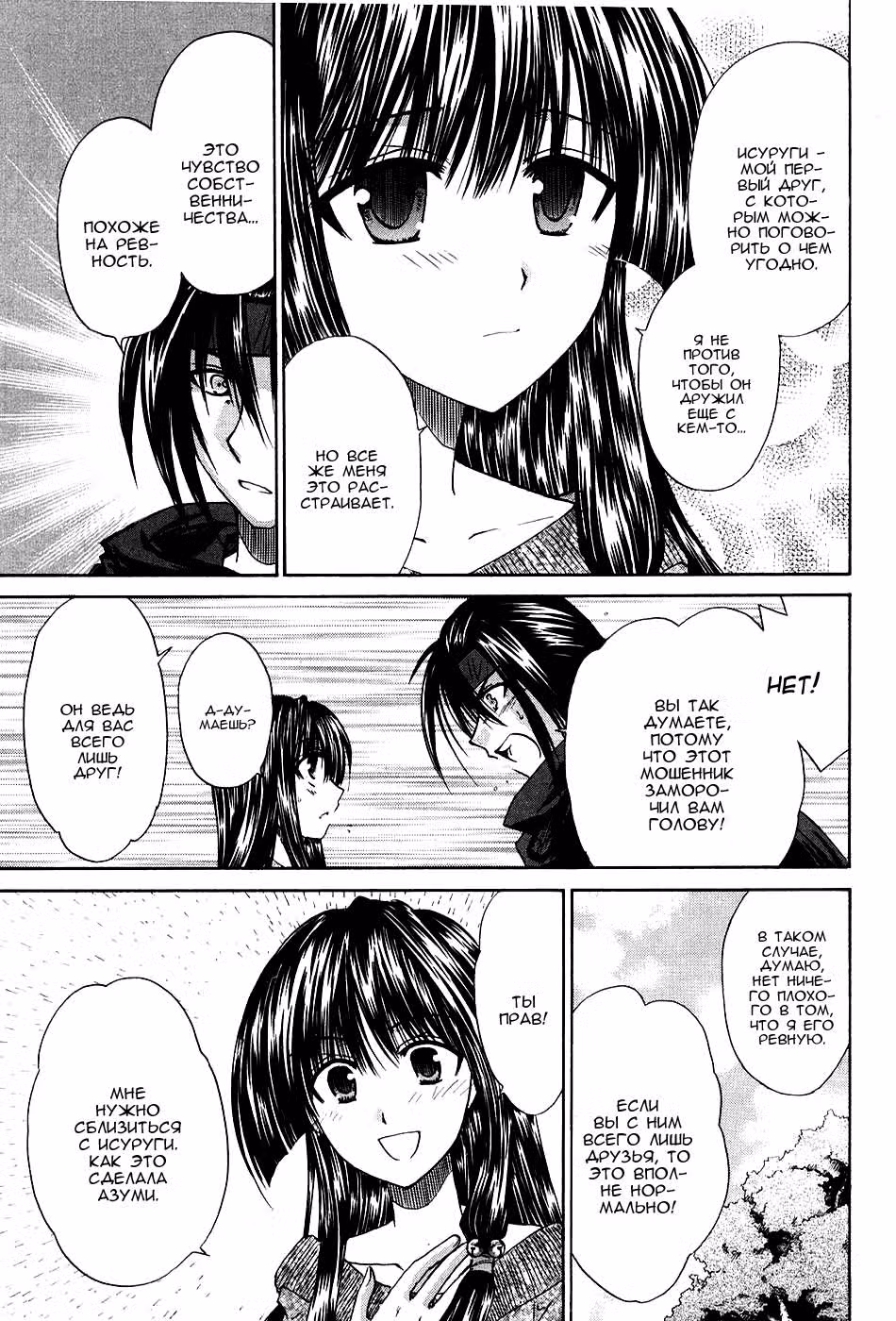 Канадэ — Том 2 · Глава 5, страница 18