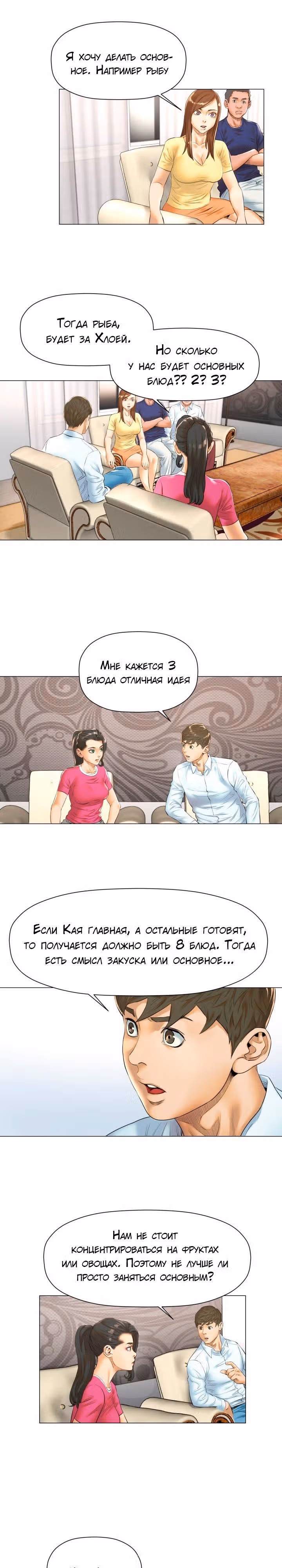 Бог кулинарии — Том 1 · Глава 16, страница 2