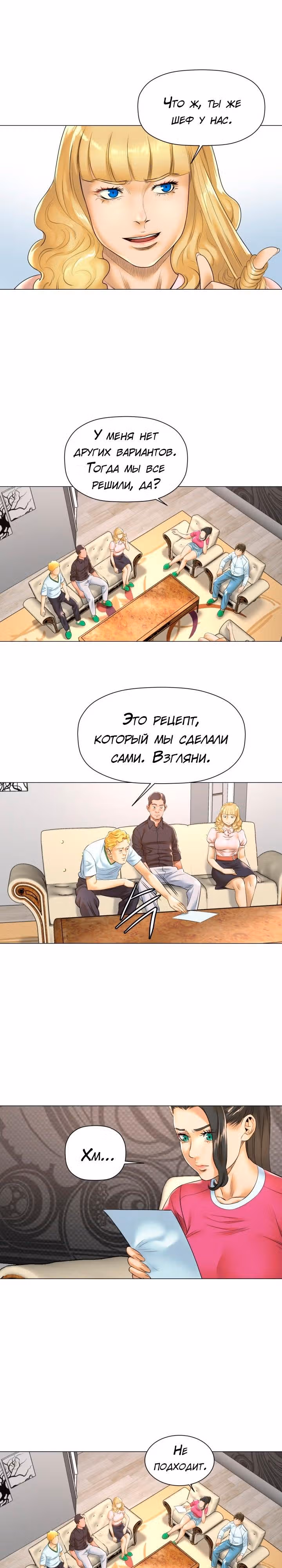 Бог кулинарии — Том 1 · Глава 16, страница 13