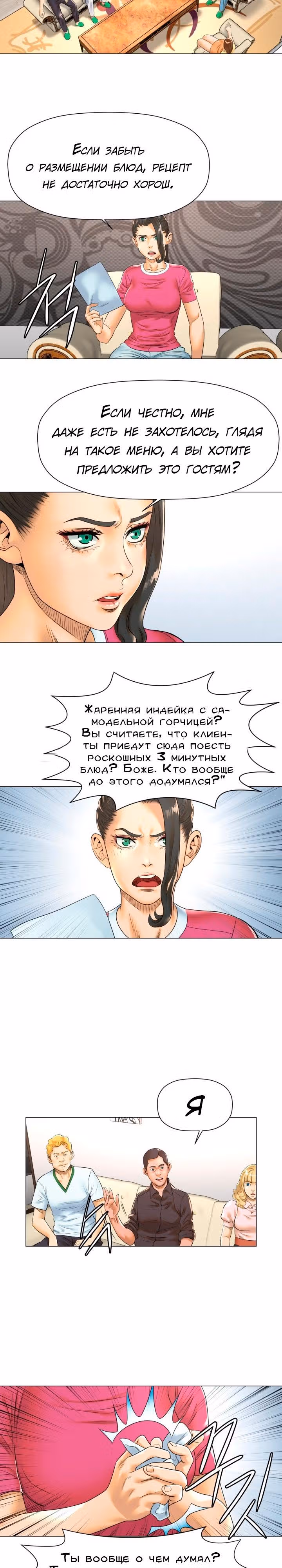 Бог кулинарии — Том 1 · Глава 16, страница 14