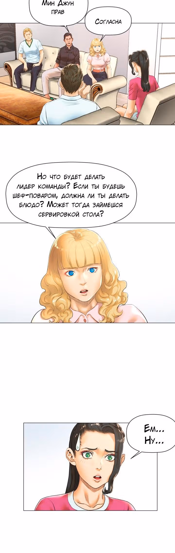 Бог кулинарии — Том 1 · Глава 16, страница 3