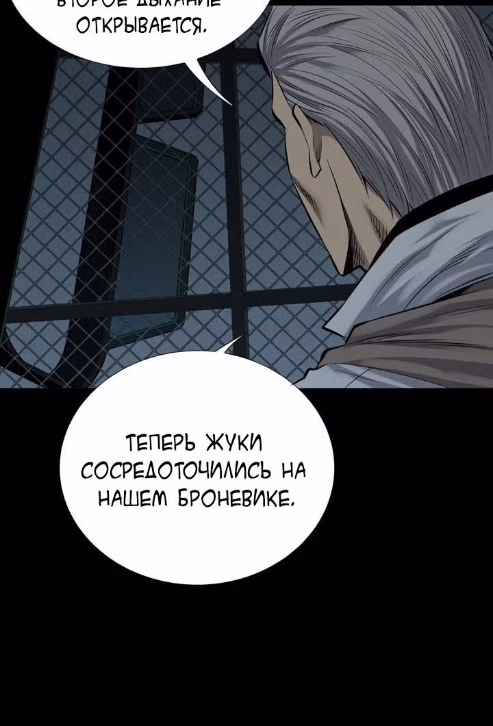 Улей — Том 2 · Глава 97, страница 74