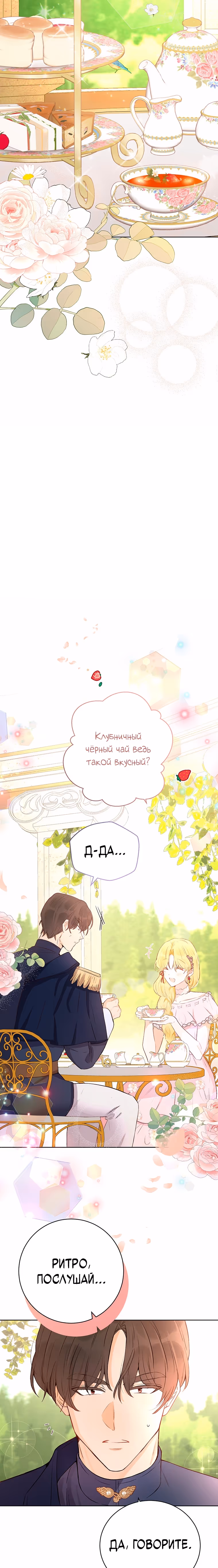 Герцог, этот мужчина мой старший брат — Том 1 · Глава 32, страница 18