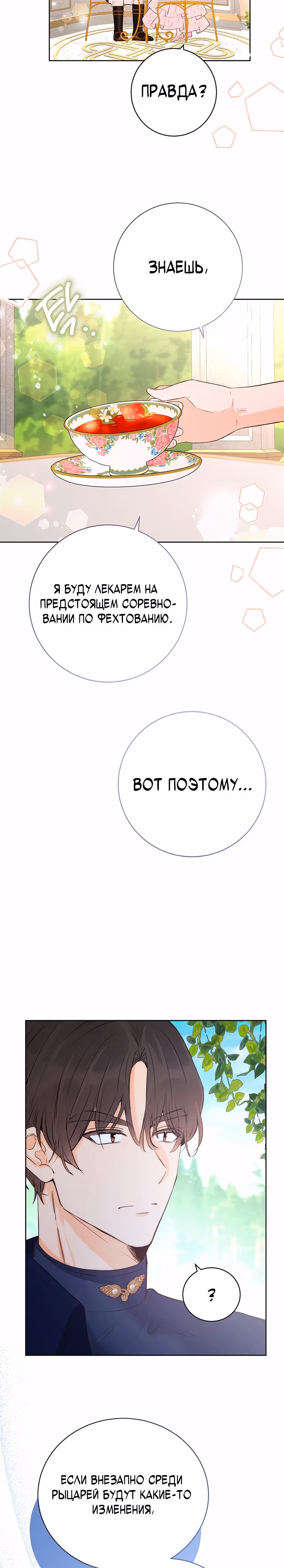Герцог, этот мужчина мой старший брат — Том 1 · Глава 32, страница 23