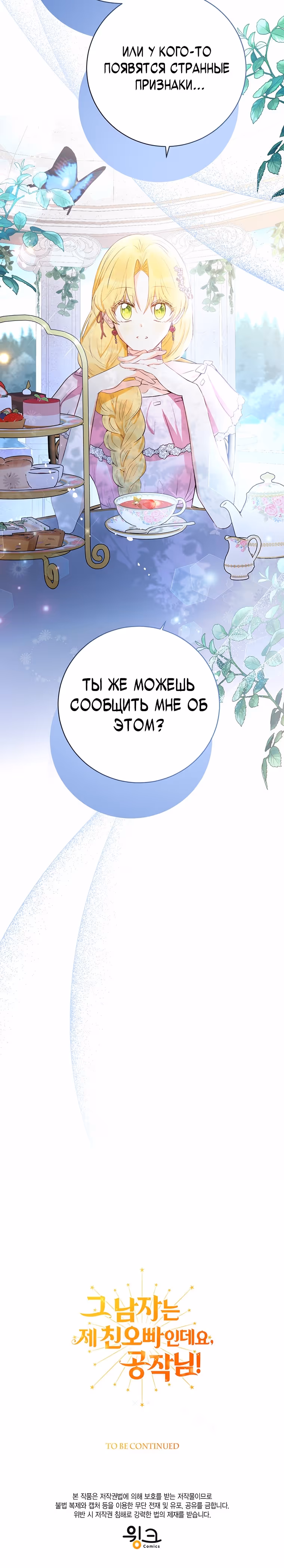 Герцог, этот мужчина мой старший брат — Том 1 · Глава 32, страница 24