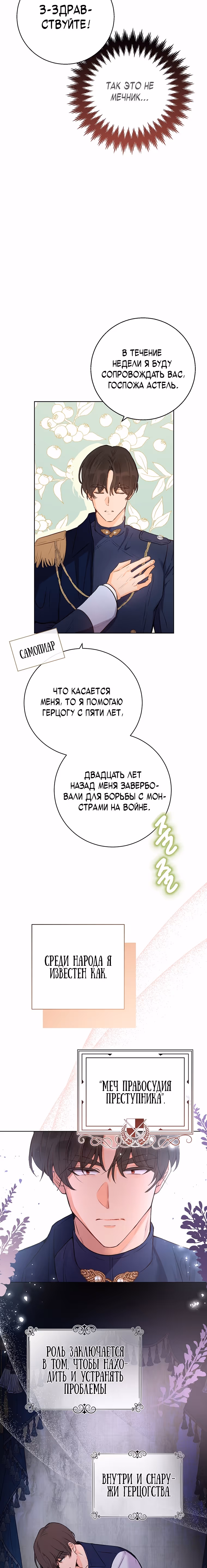 Герцог, этот мужчина мой старший брат — Том 1 · Глава 32, страница 9