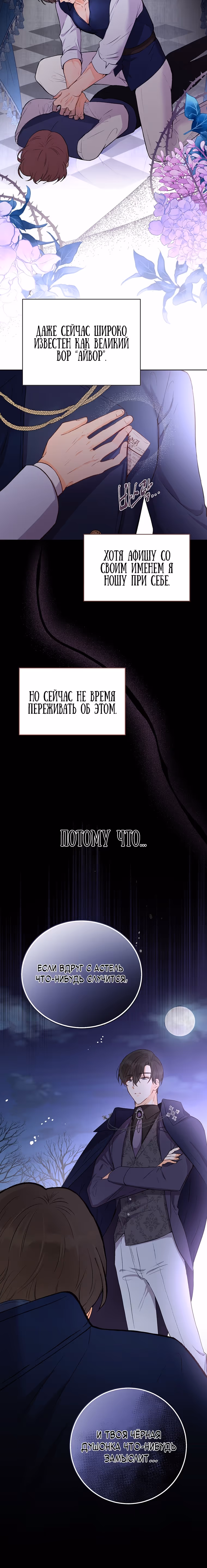 Герцог, этот мужчина мой старший брат — Том 1 · Глава 32, страница 10