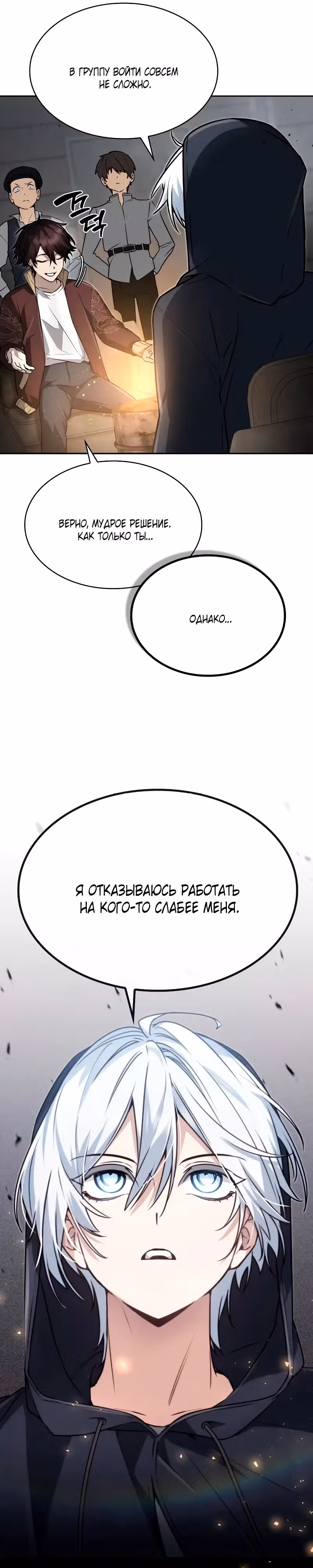 Гениальный призматический маг — Том 1 · Глава 11, страница 38