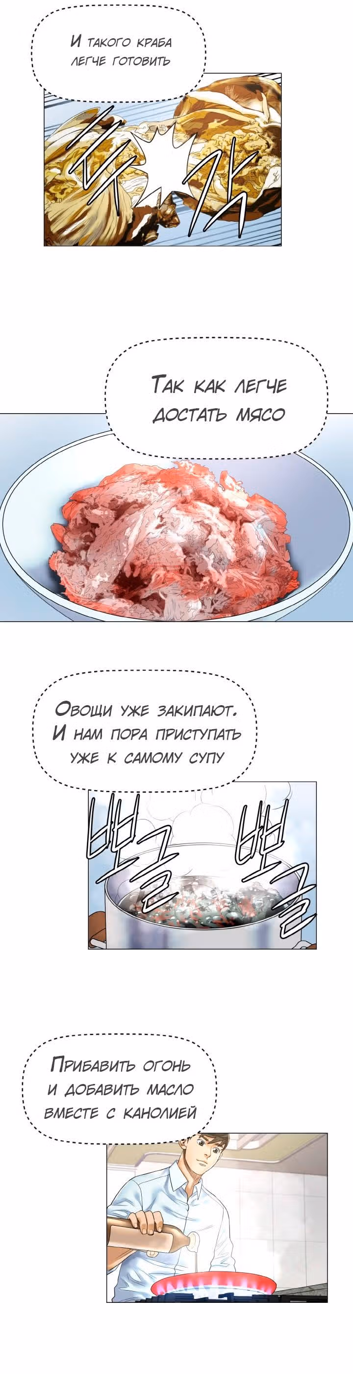 Бог кулинарии — Том 1 · Глава 17, страница 11