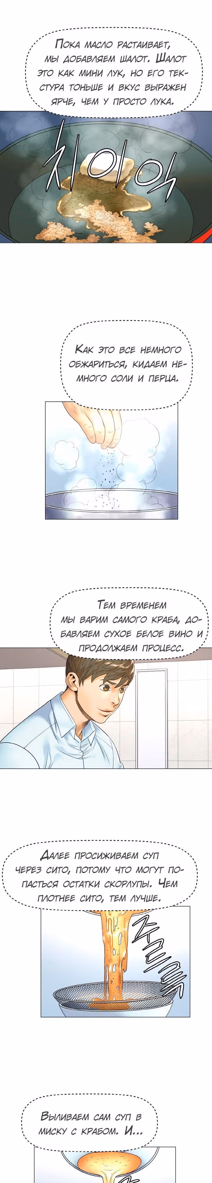 Бог кулинарии — Том 1 · Глава 17, страница 12