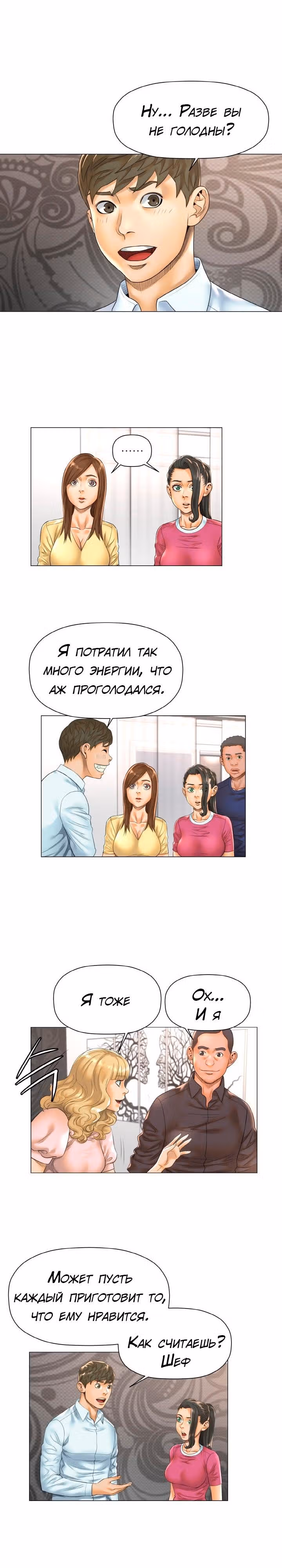Бог кулинарии — Том 1 · Глава 17, страница 7