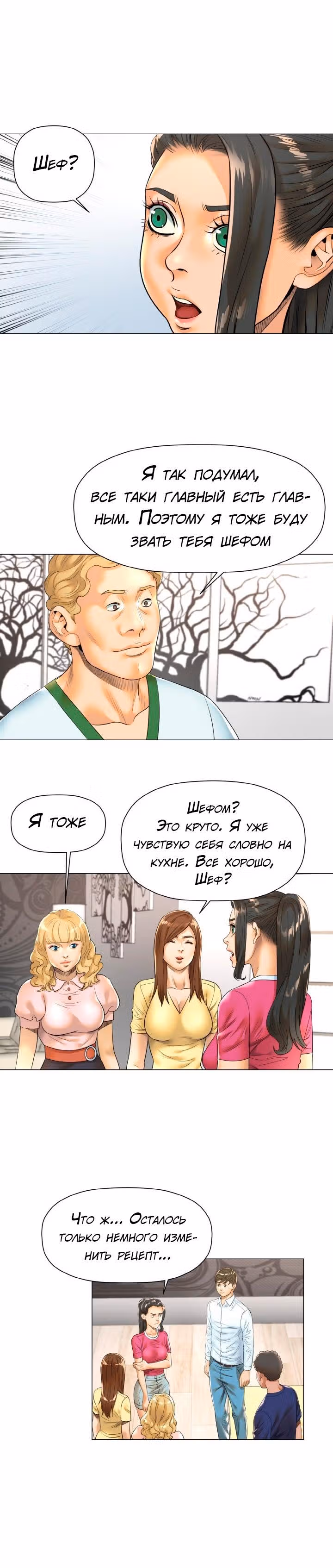 Бог кулинарии — Том 1 · Глава 17, страница 8