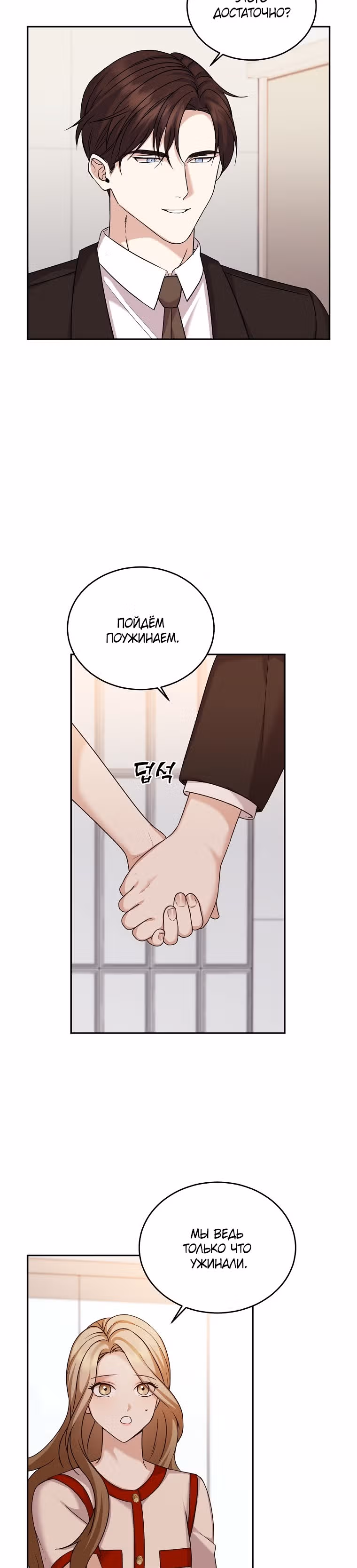 Скандалы моего мужа — Том 1 · Глава 11, страница 18