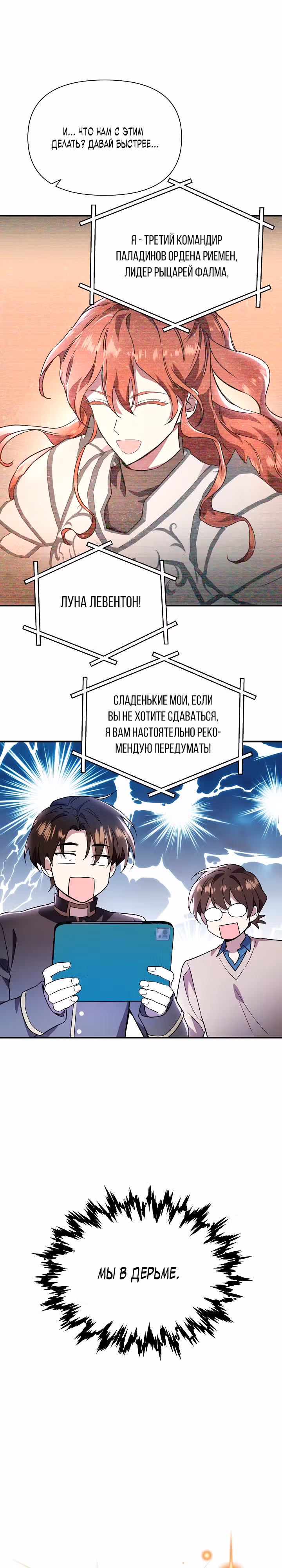 Кто-нибудь, остановите Папу! — Том 1 · Глава 22, страница 11