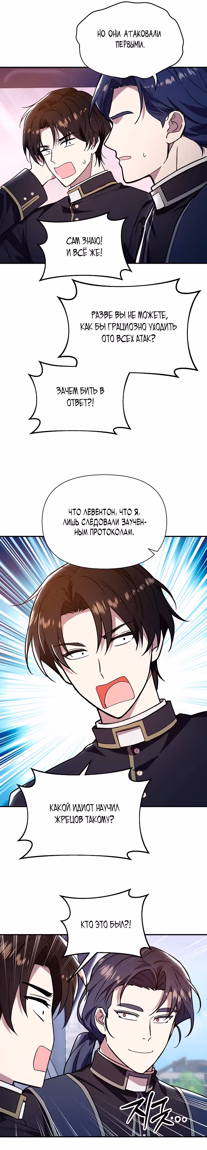 Кто-нибудь, остановите Папу! — Том 1 · Глава 22, страница 16