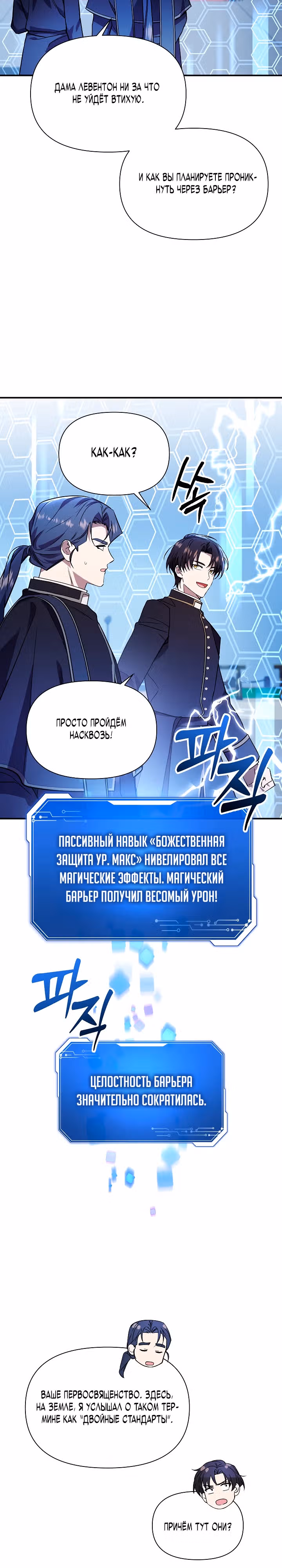 Кто-нибудь, остановите Папу! — Том 1 · Глава 22, страница 22