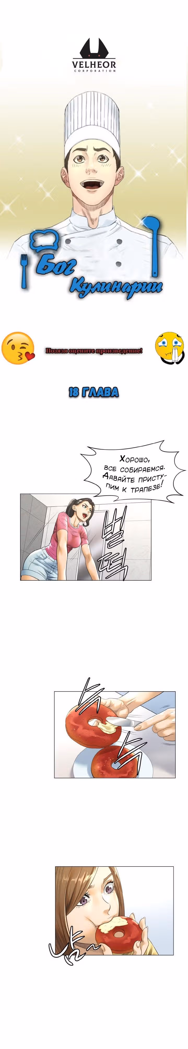 Бог кулинарии — Том 1 · Глава 18, страница 2