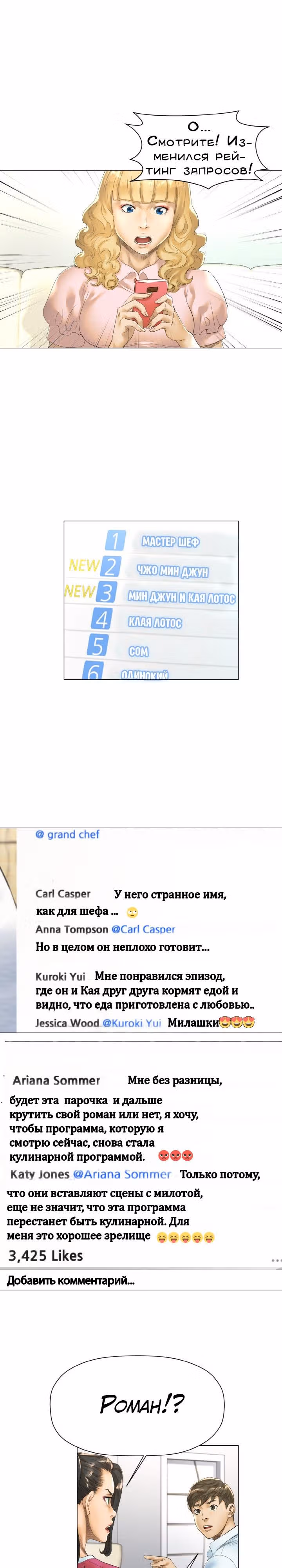 Бог кулинарии — Том 1 · Глава 18, страница 13
