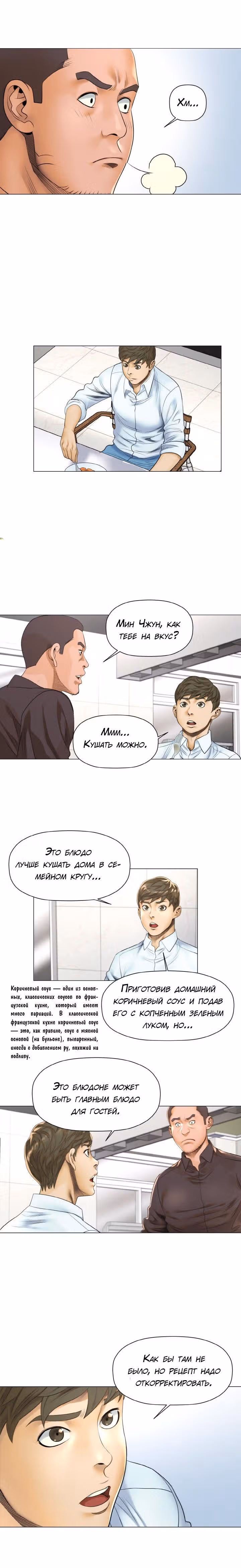 Бог кулинарии — Том 1 · Глава 18, страница 7