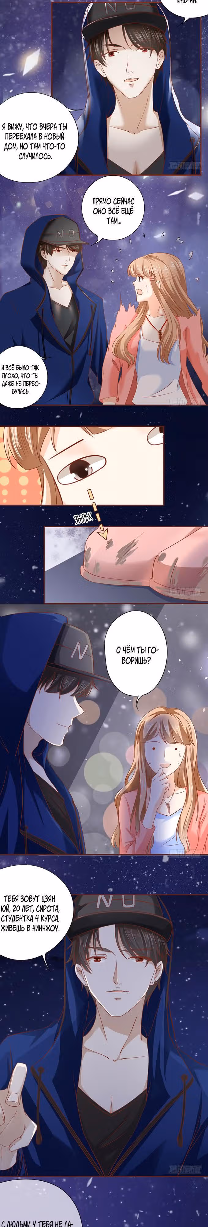 Перерождение невесты — Том 1 · Глава 3, страница 2