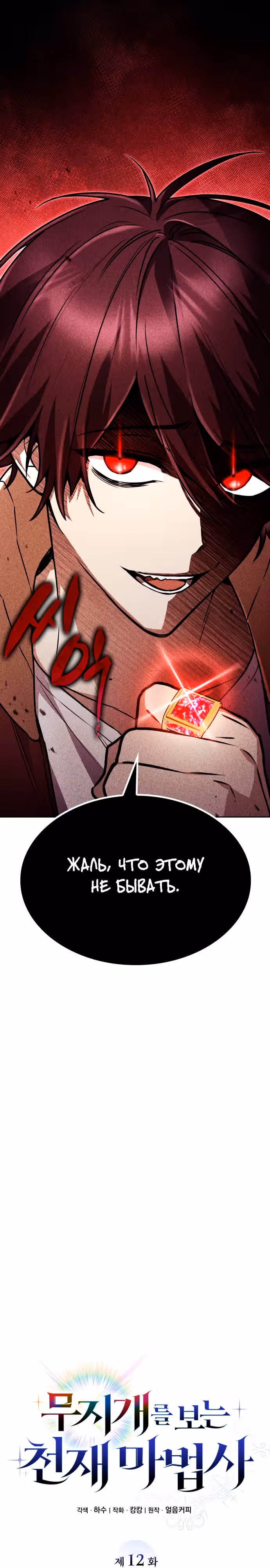Гениальный призматический маг — Том 1 · Глава 12, страница 14