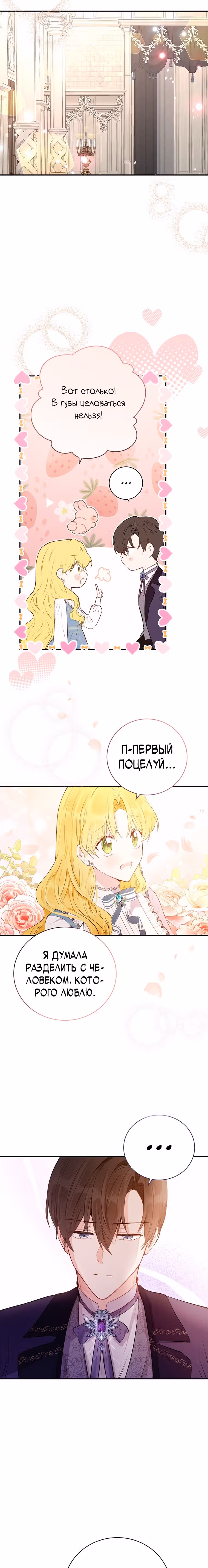 Герцог, этот мужчина мой старший брат — Том 1 · Глава 30, страница 2
