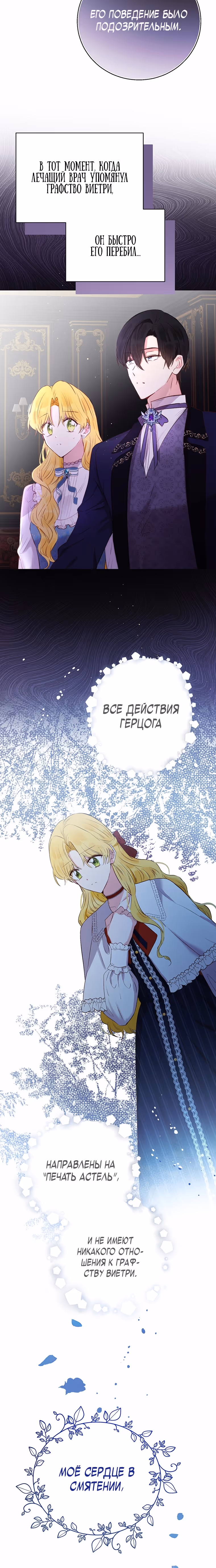 Герцог, этот мужчина мой старший брат — Том 1 · Глава 30, страница 12