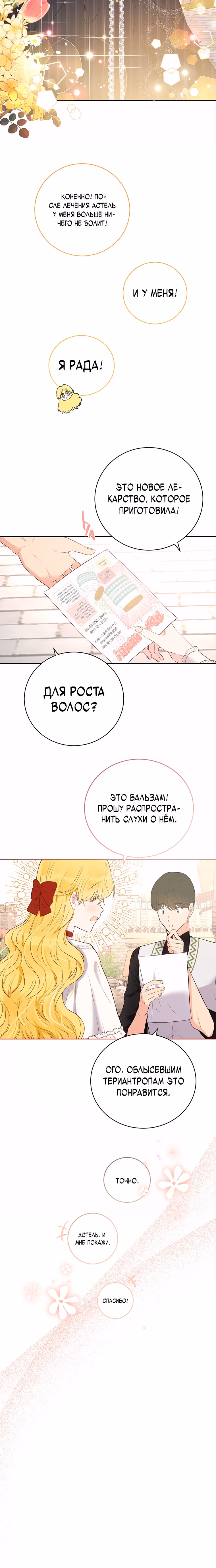 Герцог, этот мужчина мой старший брат — Том 1 · Глава 30, страница 14