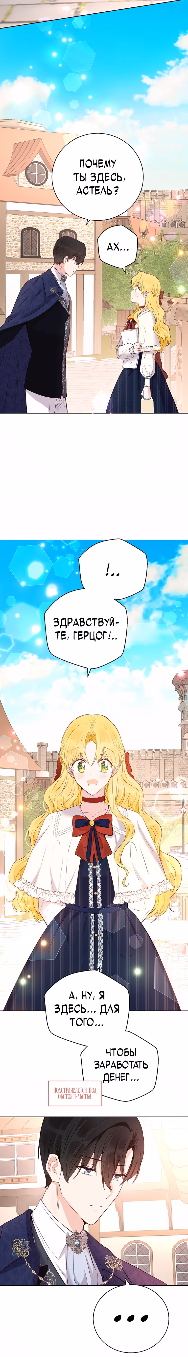 Герцог, этот мужчина мой старший брат — Том 1 · Глава 30, страница 18